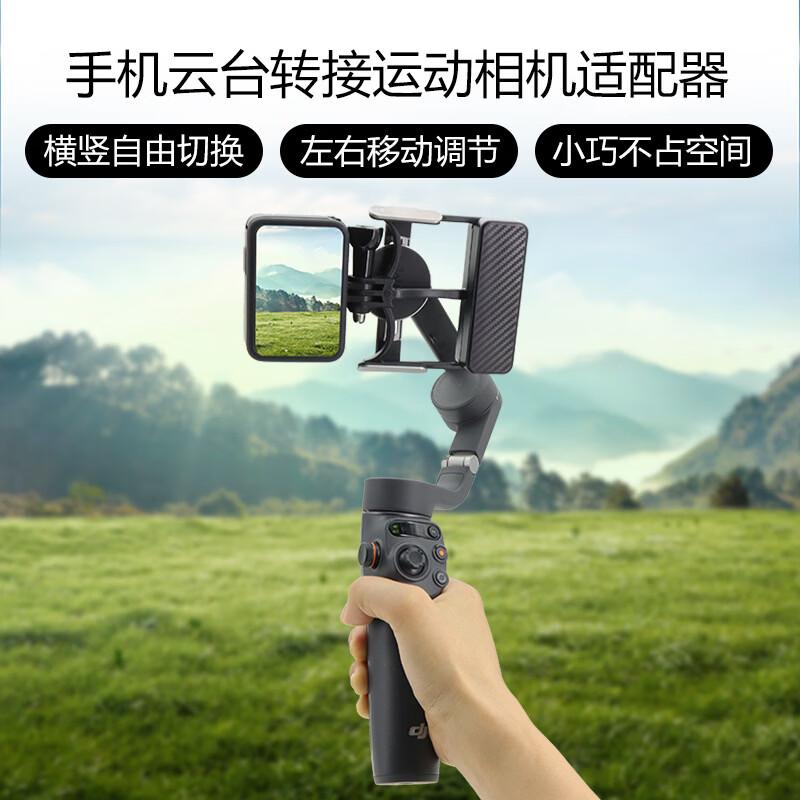 Xunhuo Adapter for GoPro Action4 on DJI Osmo Mobile Gimbals