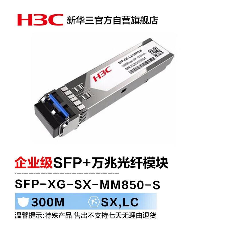 H3C Optical Transceiver Modules and Stacking Cables