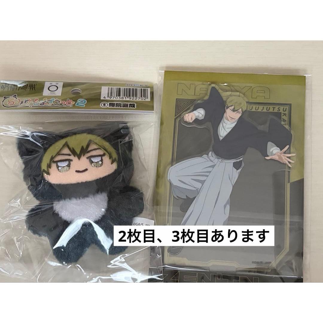 Used Naoya Zenin Acsta Plush Toy Card Bulk Sale