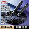 Li-Ning Profesjonell speedtau