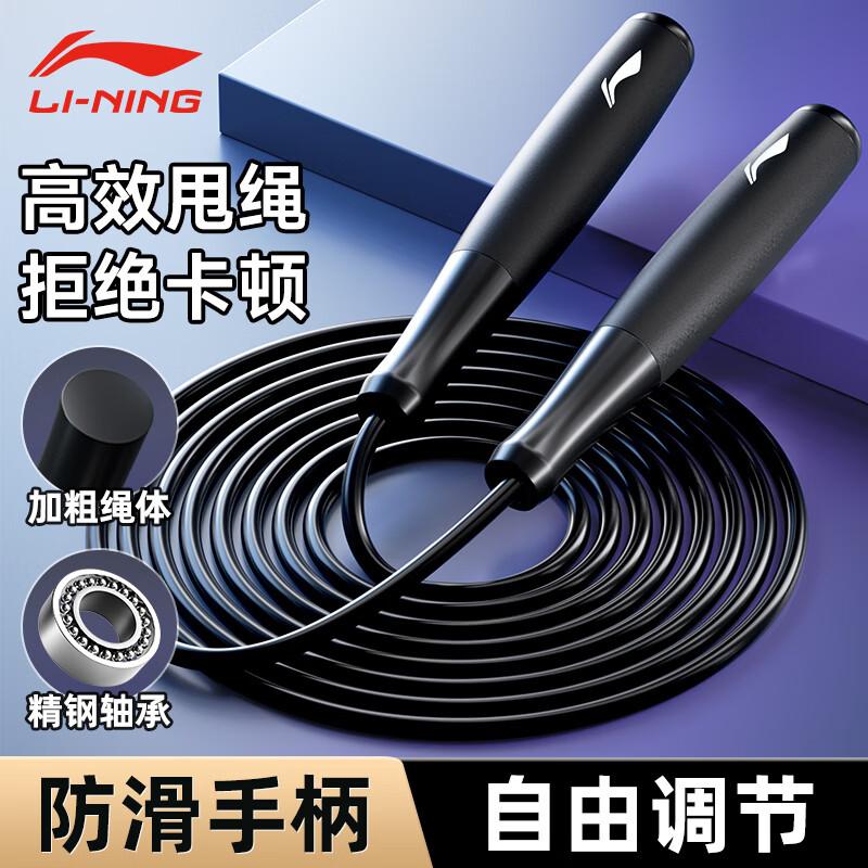 Li-Ning Professional Speed Jump Rope