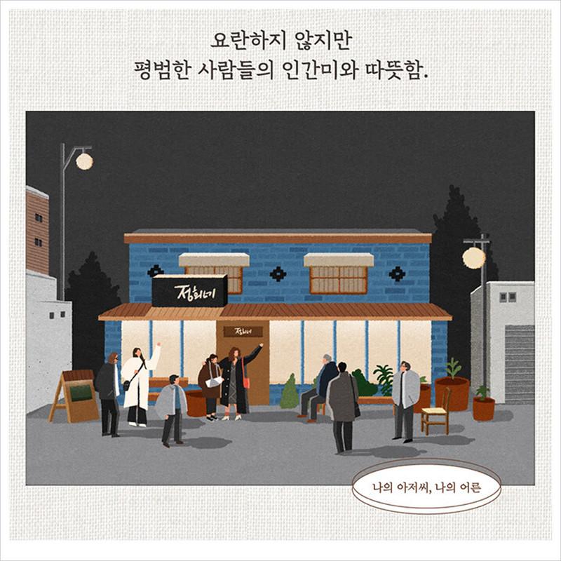 Mein Mister Korean K-Drama/Film-Drehbuch 1+2