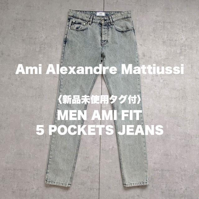 

[USED] Regular price 55,000 yen AMI Alexandre Mattiussi denim pants