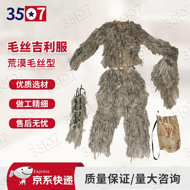 Наружный камуфляжный костюм Ghillie