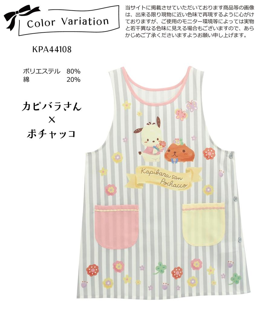 ON NISHIKI Capybara and Pochacco Apron for Nursery Teachers, Women's, Adult, Side Buttons, Quick-Drying, Wrinkle-Resistant, Character Apron (kpa44108)