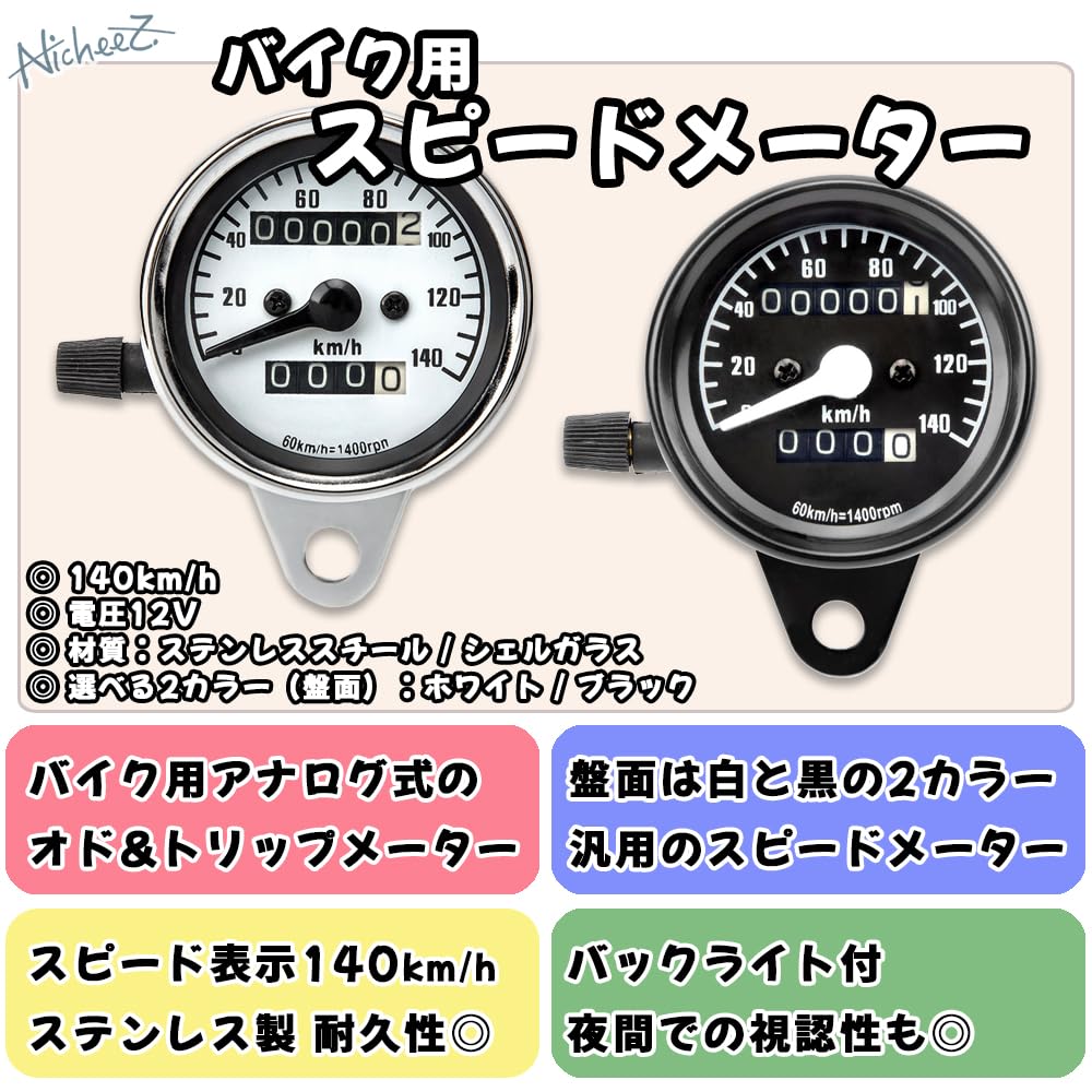 Nicheez Universal Motorbike Speedometer, Mechanical, 140 km/h with Mileage, (Silver)