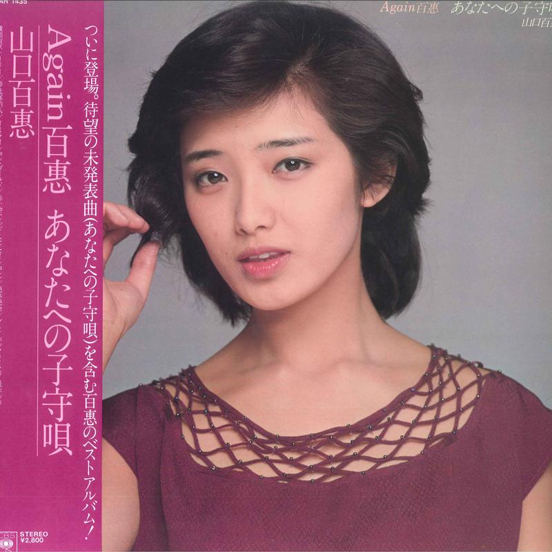 

LP Record MOMOE YAMAGUCHI - Again Momoe Anataheno Komoriuta 28AH1435 CBS SONY 1982 Japan Obi Japanese Pop Star