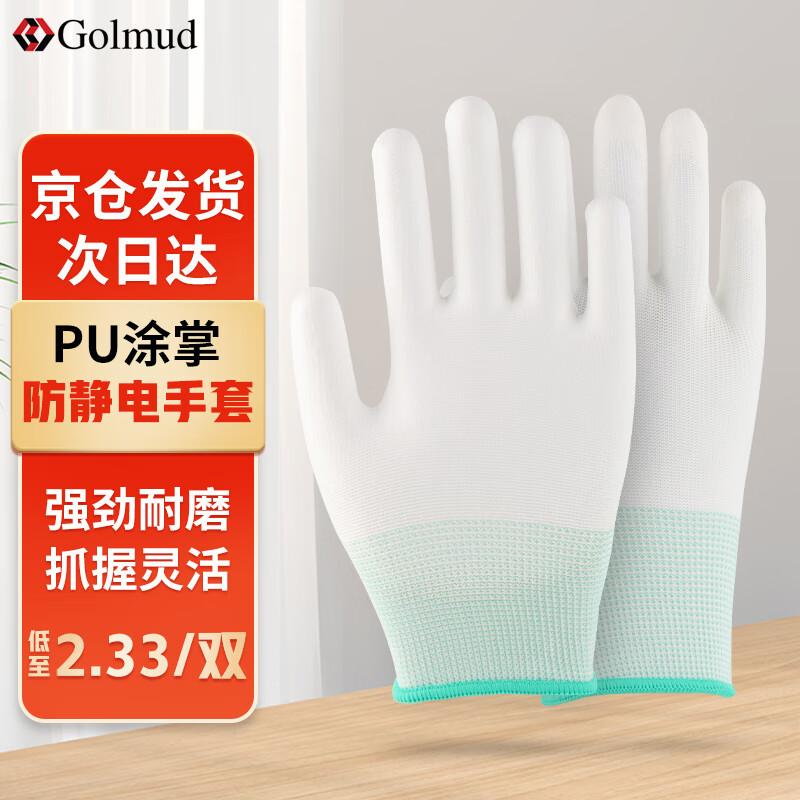 Golmud GM572 PU Coated Anti-Static Work Gloves