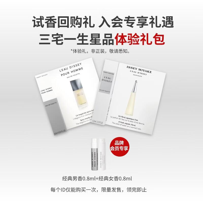Issey Miyake Fragrance Sample Set