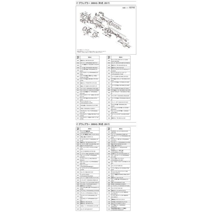 [Shimano] Grappler 300HG Spool Assembly (with Bearings) Part No. 10SWE