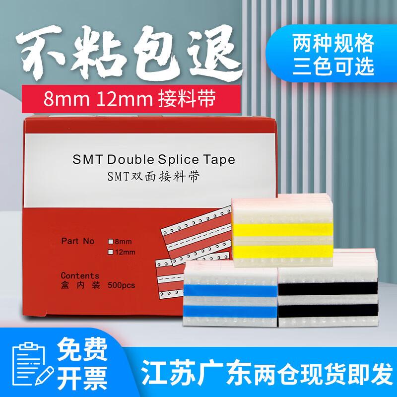 Nuoshuer SMT Double-Sided Splicing Tape 8mm, 12mm, 16mm, 24mm