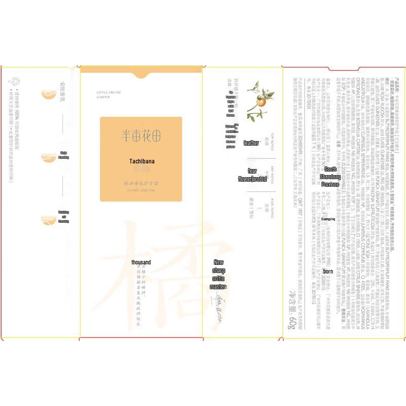 Ban Mu Hua Tian Fragrance Hand Cream