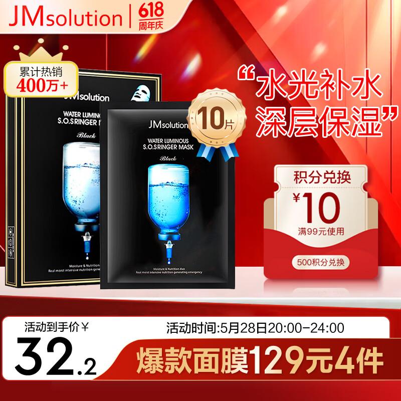 

JMsolution Water Luminous S.O.S Ringer Mask (10 Sheets)