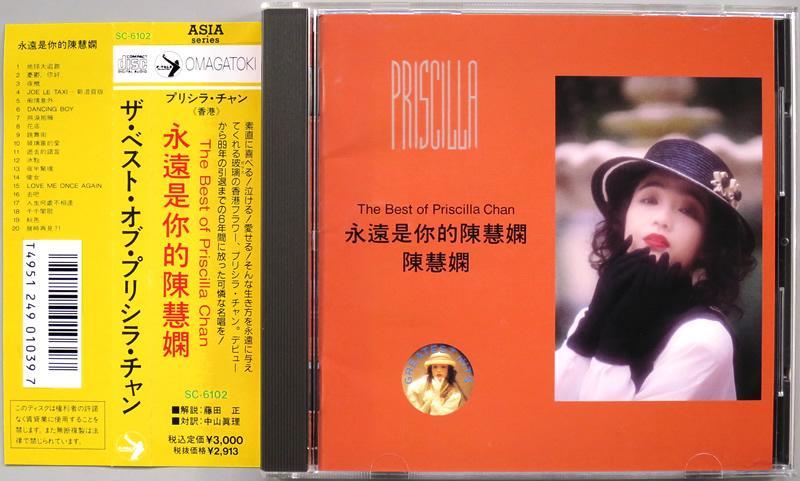 

[USED] (CD) The Best of Priscilla Chan SC-6102 Chen Hui-Hsien