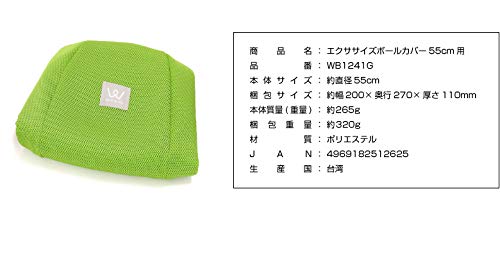 ALINCO Exercise Ball Cover for 55cm WB1241G