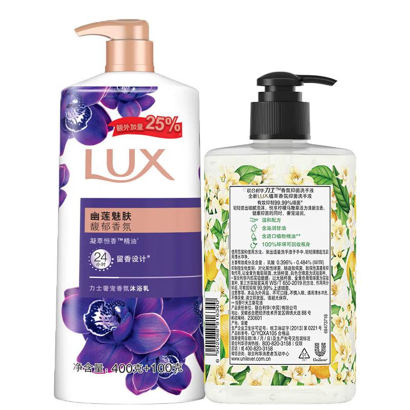 Lux Exquisite Fragrance Shower Gel & Verbena Hand Wash Set