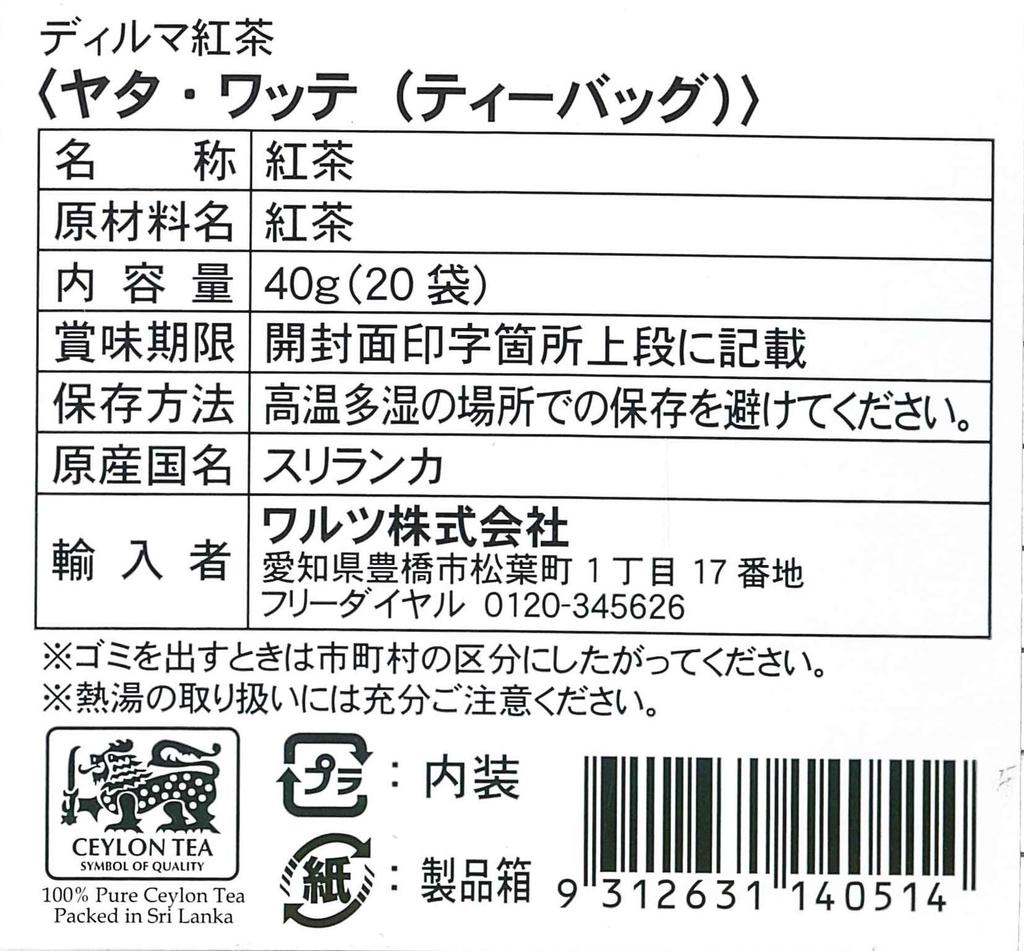 Dilmah Yata Watte (Tea Bags) 40g