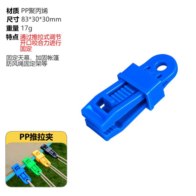Outdoor Camping Pull Tent Clip Canopy Fixed Pull Point Windproof Hook
