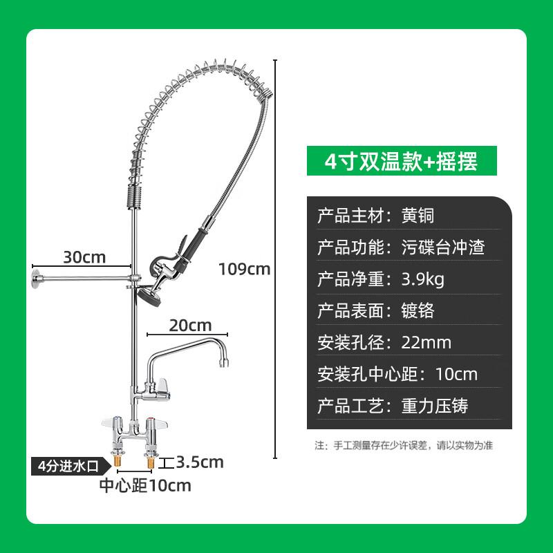 ZISIZ Commercial Dishwasher Pre-Rinse Faucet
