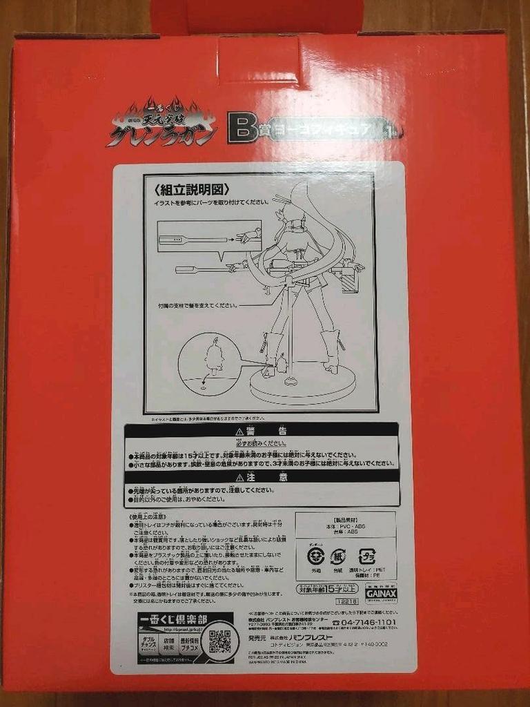 Ichiban Kuji Movie Tengen Toppa Gurren Lagann B Prize Yoko Figure