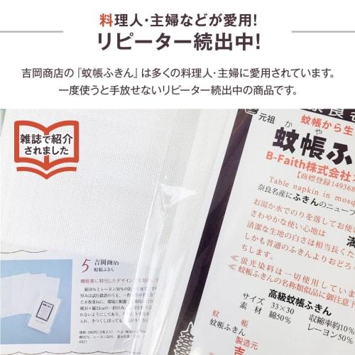 B-Faith X Yoshioka Shoten Mosquito Net Towels, 2-Pack, Nara Prefecture, Dishcloths, Mosquito Net Fabric, Original Size, Approx. 33cm X 30cm, White