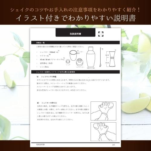 Lilbet Cocktail Shaker Set, Bar Tools, Gift, Beginner's, Recipe Card, Illustrated Instructions, 350ml, Measuring Cup, Bar Spoon, Father's Day Gift, Ne