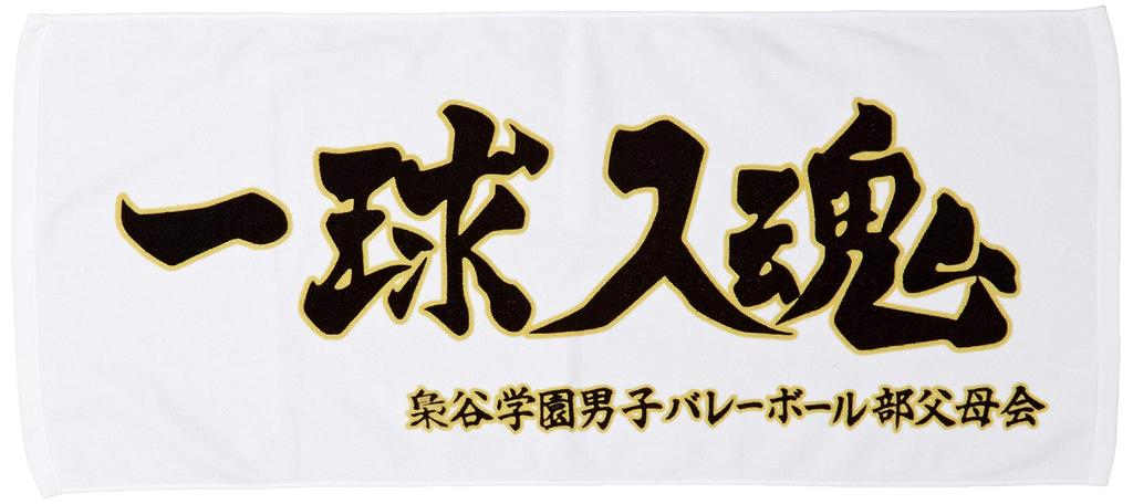 [Haikyuu] Handkerchief Sports Towel 00 White Small