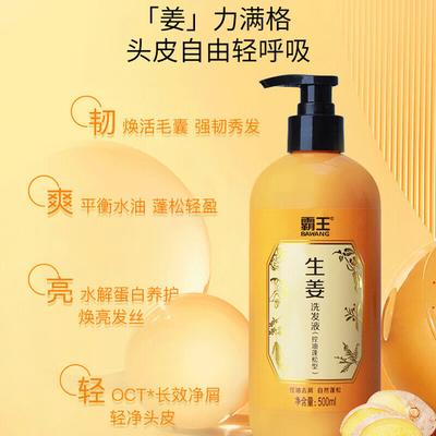 Shampoing au Gingembre BaWang ( Contrôle du sébum & Volumisant)