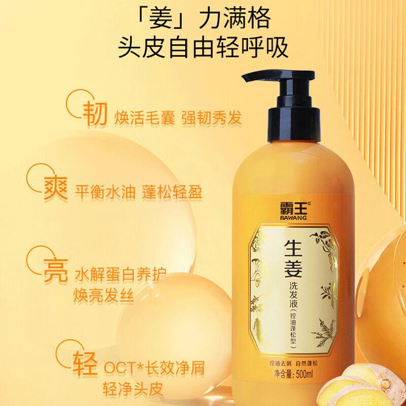 BaWang Oil Control & Volumizing Ginger Shampoo