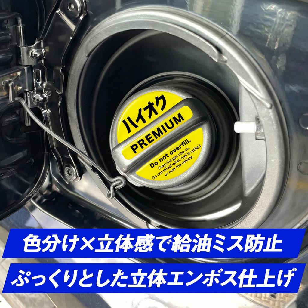 Fuel Cap Sticker to Prevent Refueling Mistakes, High Octane, Yellow,