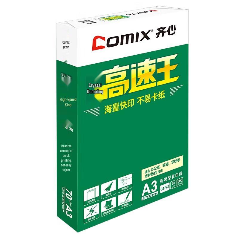 COMIX High-Speed King A3 70g Copy Paper