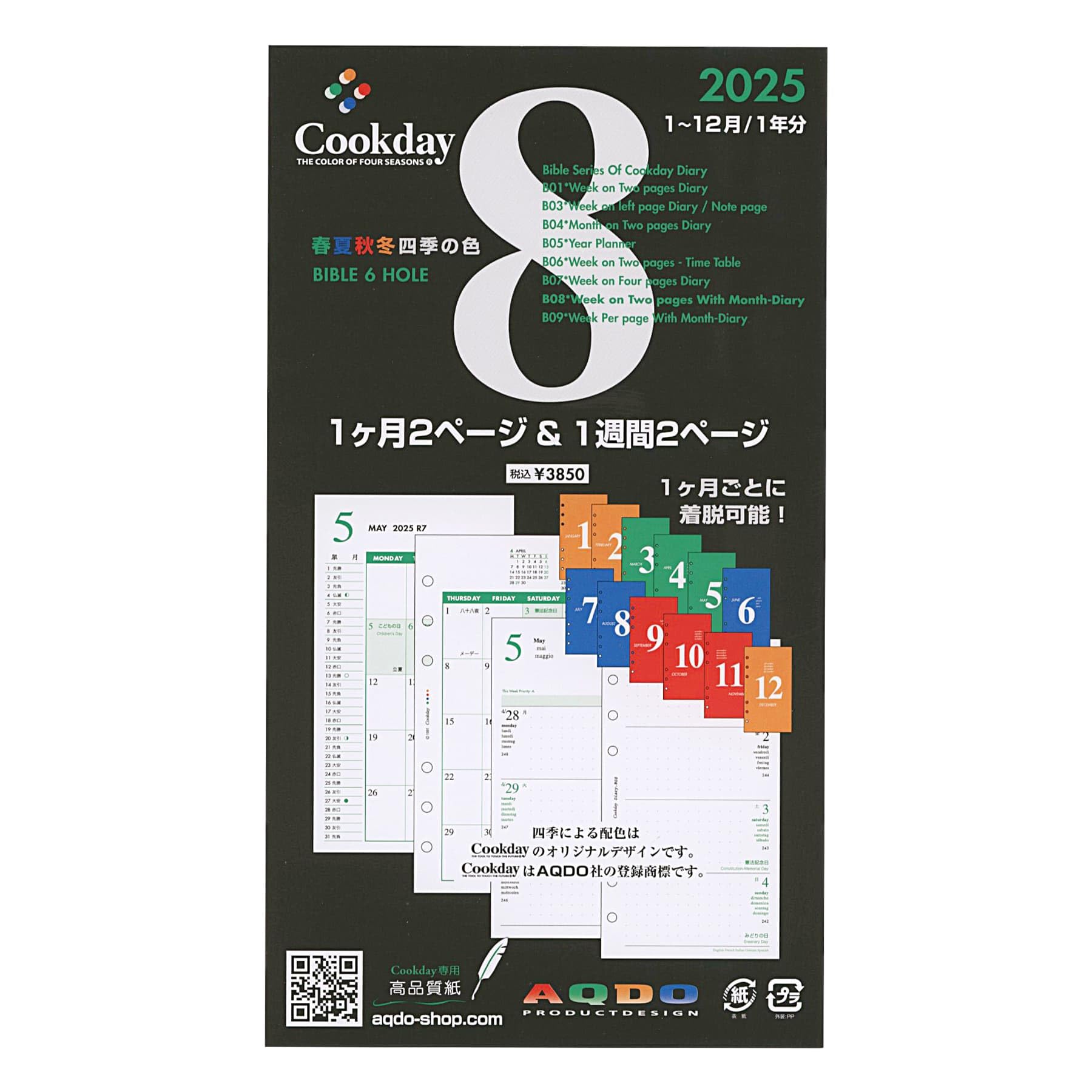 

2025 Cookday Bible Size Monthly Calendar 2 Pages per Week B08 +