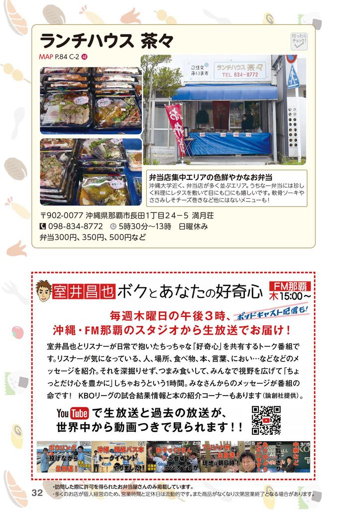 Okinawa Bento Shop Support Guidebook