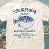 Osaka Kuromon Markt Kogelvis Comfort Colors Shirt, Japanse Retro Vismarkt T-shirt, 90s Strand Oceaan Liefhebber Cadeau, Zee Dieren Vintage T-shirt