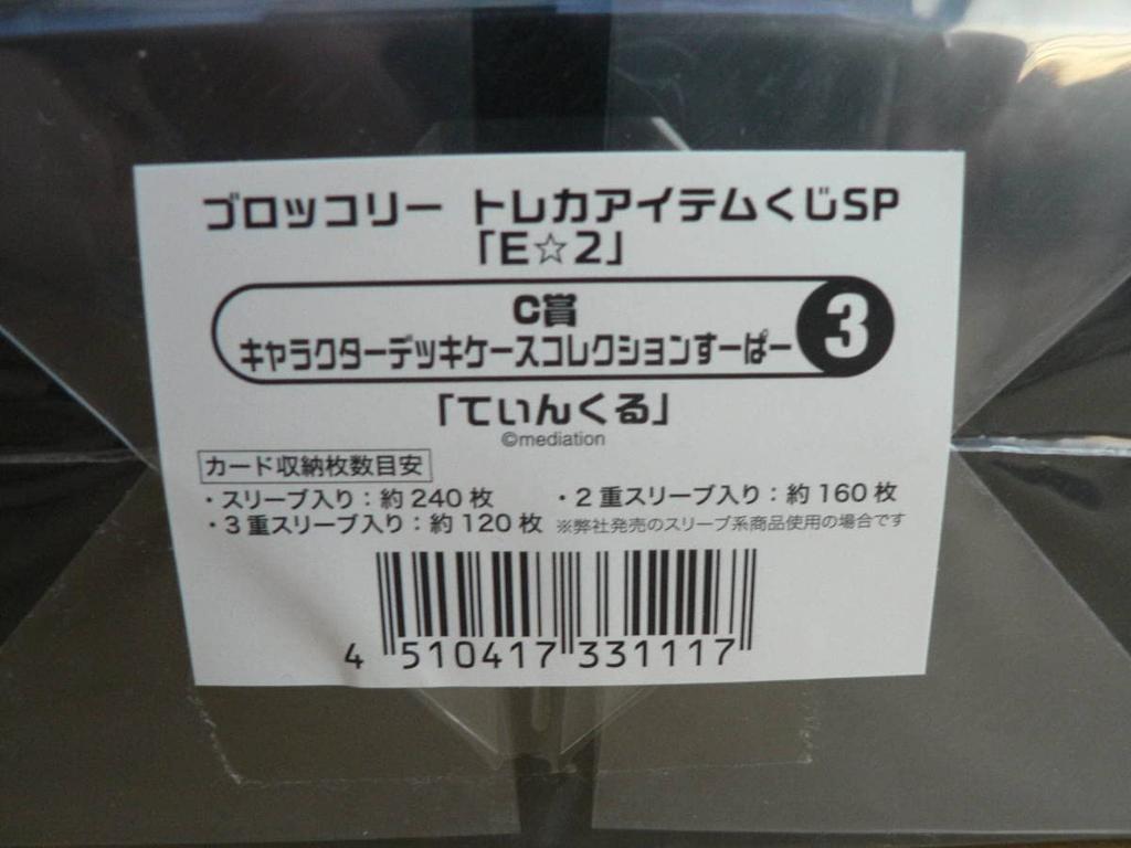 Broccoli Trading Card Item Lottery SP C Prize Character Deck Case Collection Super Tinkle "E2"