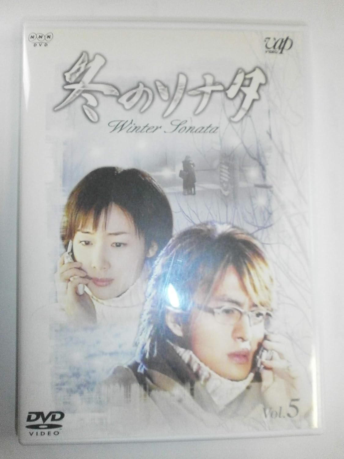 

DVD - Зимняя соната Том 5 VPBU15129 Япония Фильмы и DVD Б/У