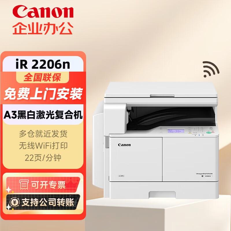 Canon iR Series A3 Black and White Laser Multifunction Printer CN plug (adapter included)