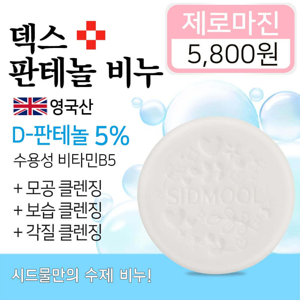 [Zero Margin] Dexpanthenol Soap 100g