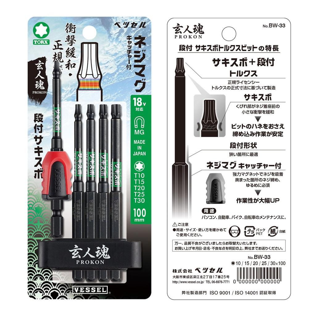 VESSEL Sakisbo Torx Step Bit, 5-Piece Set with Screw Mag Catcher, BW-33