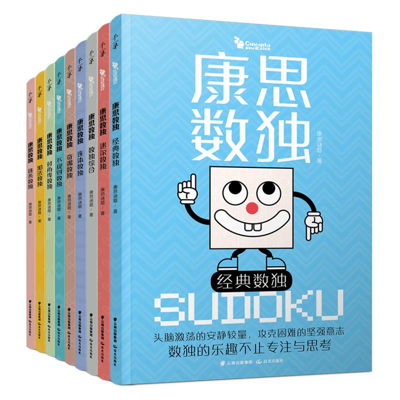 Qianxun Logic Sudoku 9-Book Set