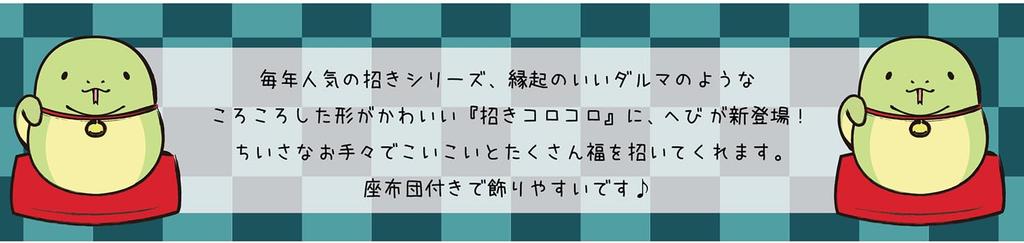 Shinada 2025 Zodiac Uitnodiging Rolslang