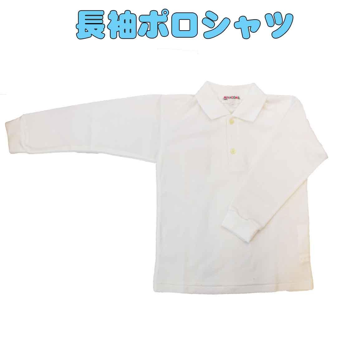 Long Sleeve Polo Shirt for Children, Kids Polo Shirt, No Pocket, White, For Examinations, Going to Kindergarten, Going to School, 100cm - 130cm