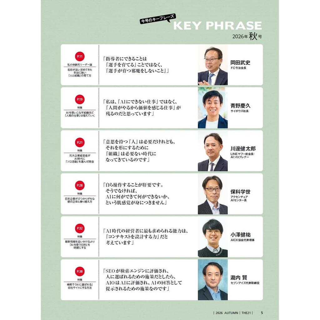 PHP Institute THE21 Autumn 2026 Issue Companies Growing with AI Japanese Business Magazine