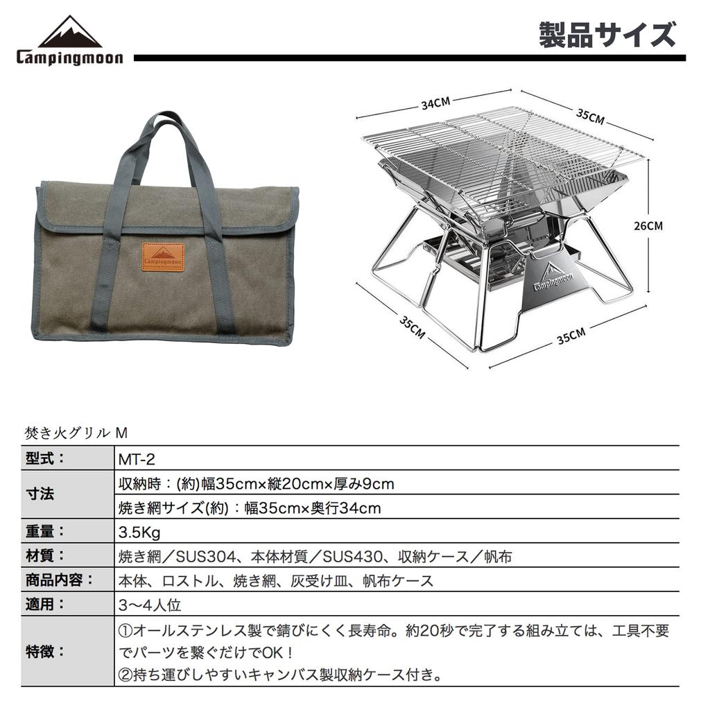 CAMPING MOON MT-2 Bonfire Grill, BBQ Stove, 2-Level Height Adjustment, Seats 3-4 People, Includes Canvas Case
