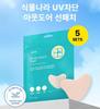 Shingmulnara Outdoor UV Protection Sun Patch (2eaX5sets) – Korean Waterproof Sunblock Patches for Face and Body