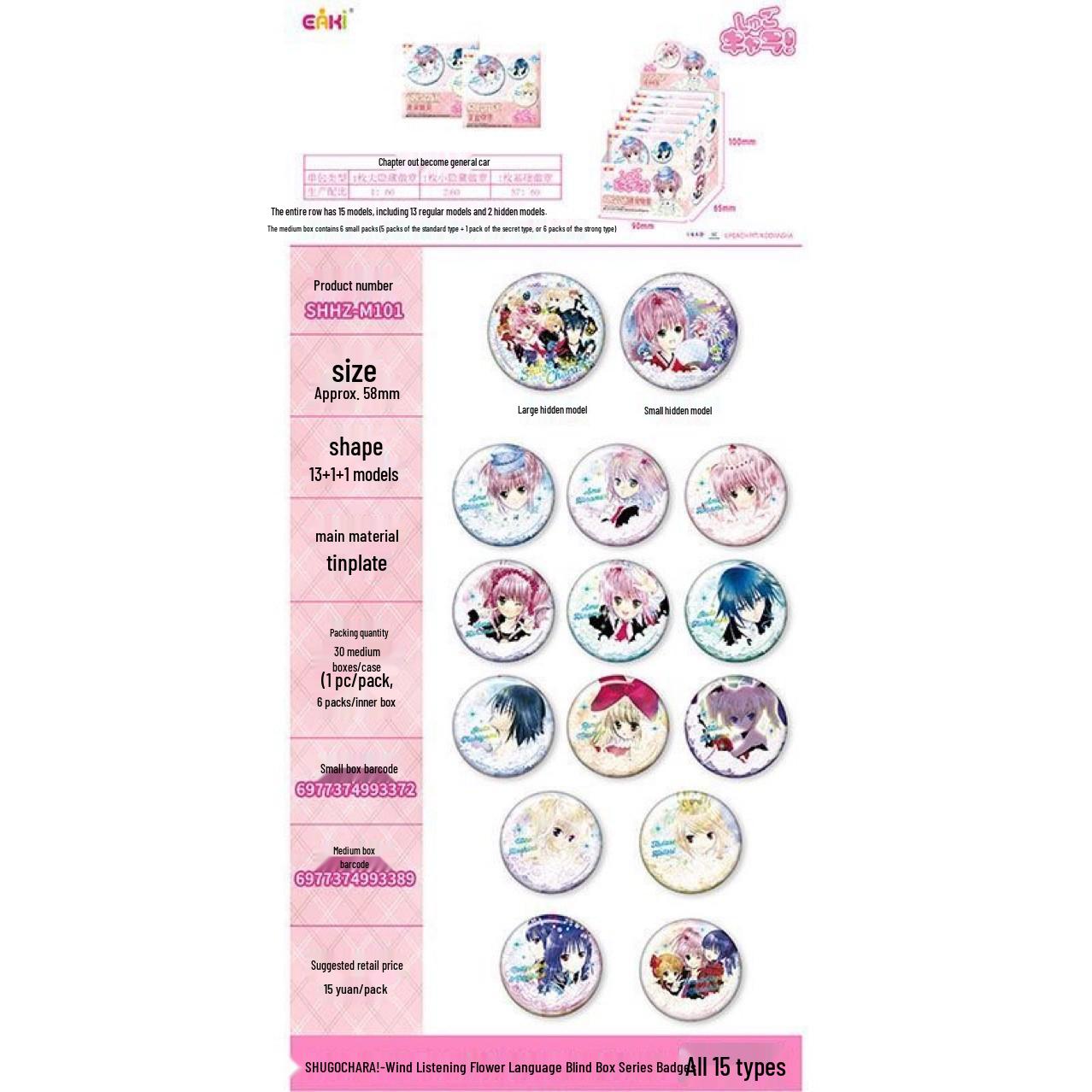 Shugo Chara Wind Chime Words Series Badge Blind Box - Anime Merchandise