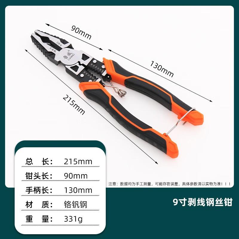 SMVP 9-inch Wire Stripping Pliers 2-Pack CN plug (adapter included)