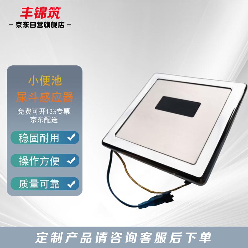 Fengjinzhu Urinal Sensor Panel Assembly