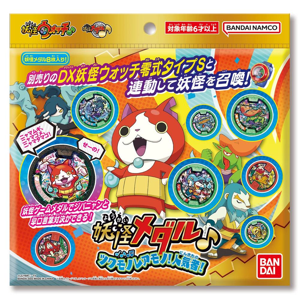 Watch Medals and [BANDAI] Yo-kai Yo-kai Strong, Rare, Popular!
