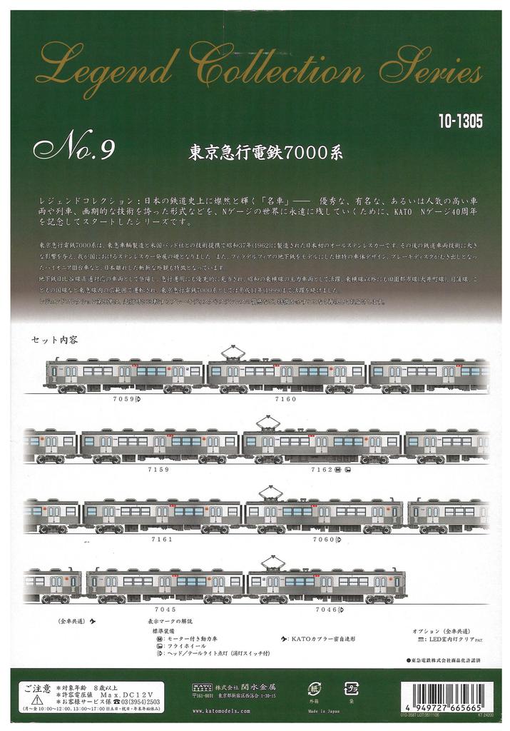 KATO N Gauge Tokyu Corporation 7000 Series Set Legend Collection Railway Model Train 8-Car No.9 10-1305